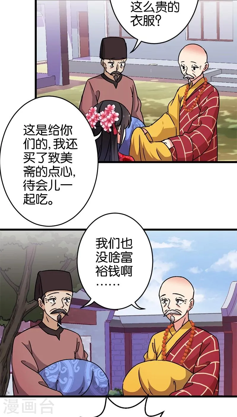 第253话 第3页