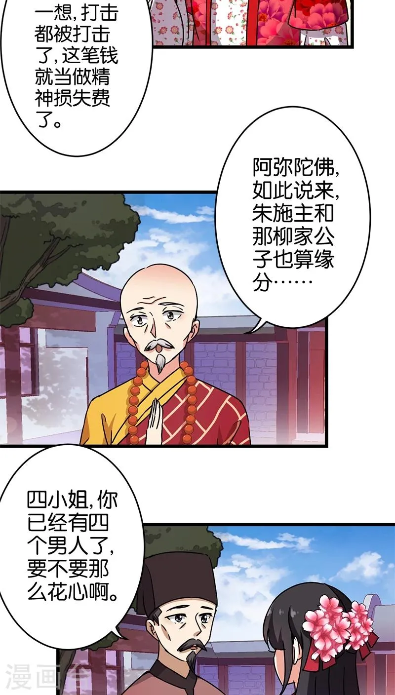 第253话 第11页