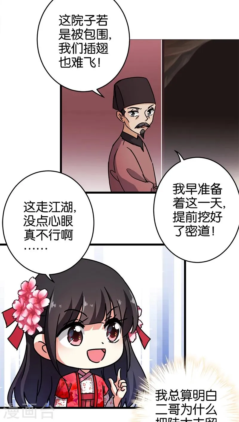 第254话 第3页