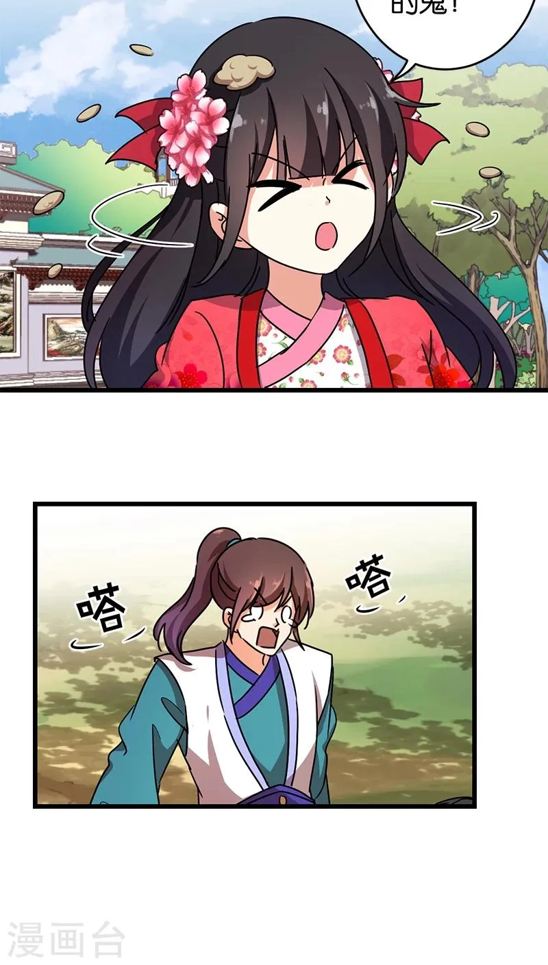 第254话 第8页