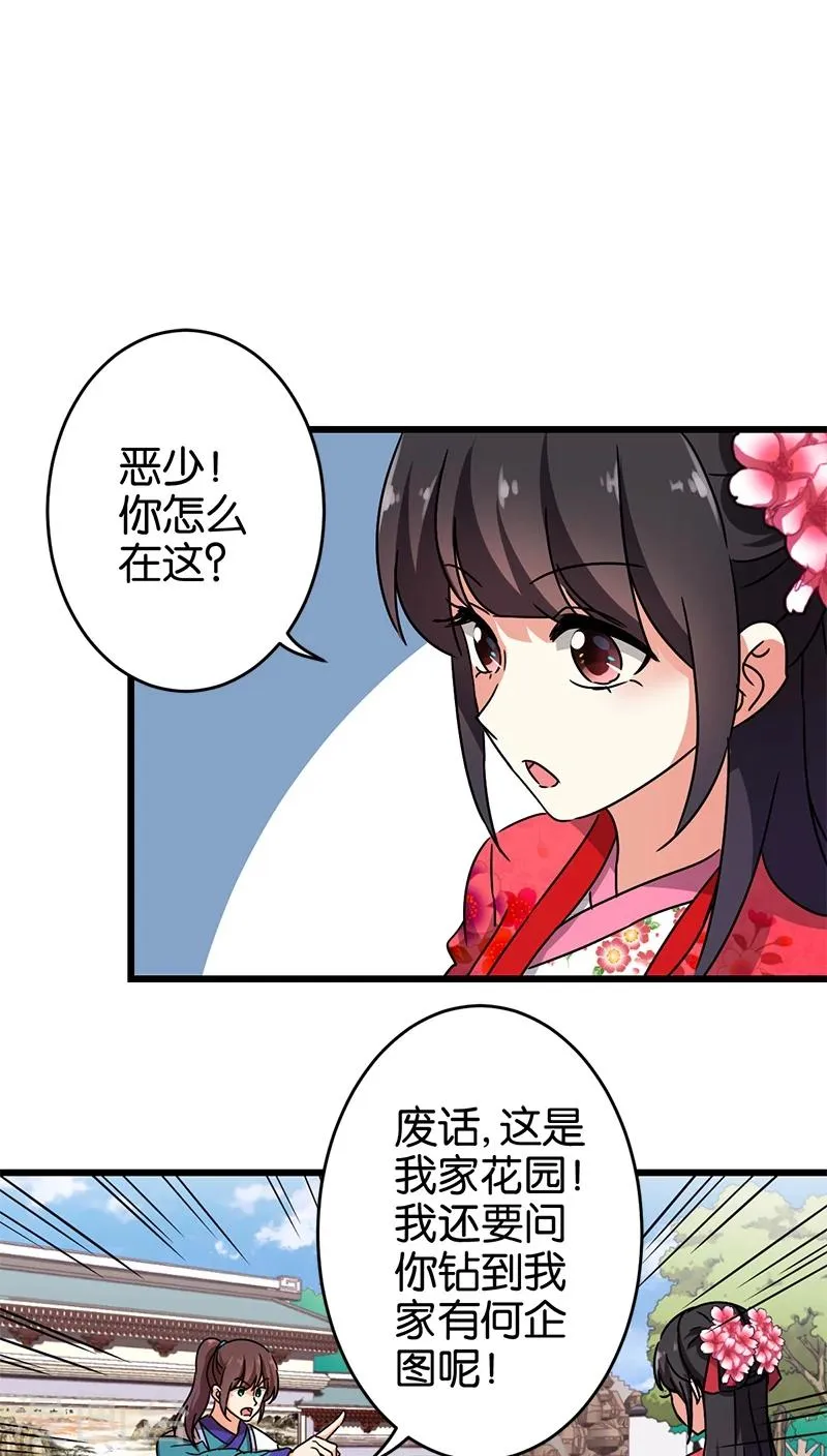 第254话 第9页