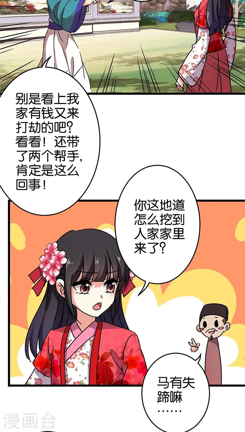 第254话 第10页
