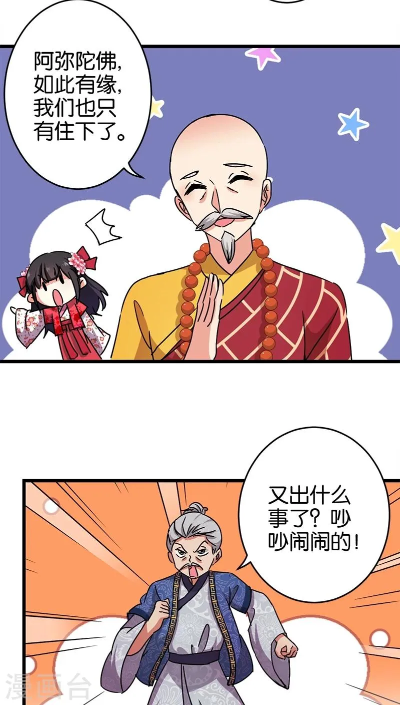 第254话 第11页