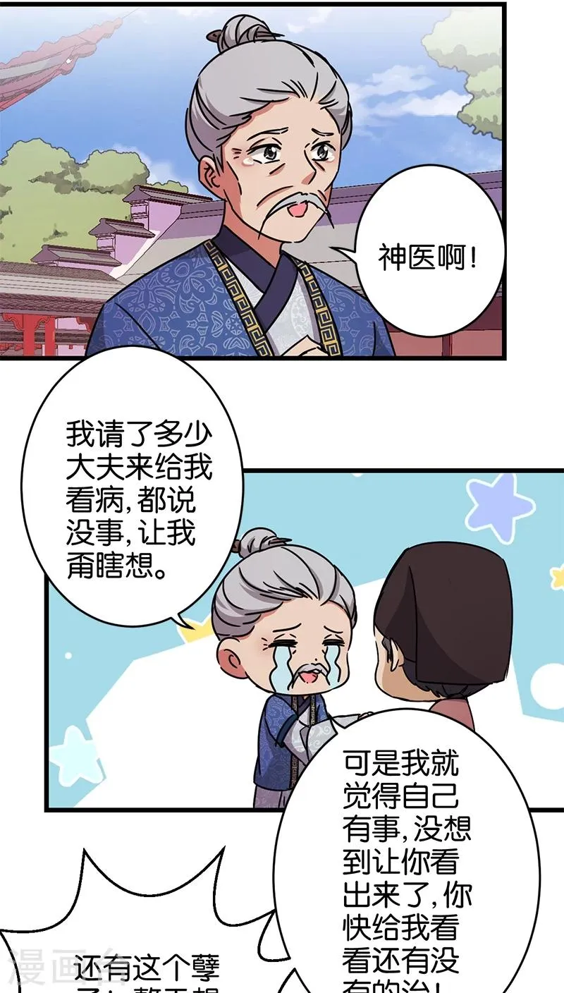 第254话 第15页