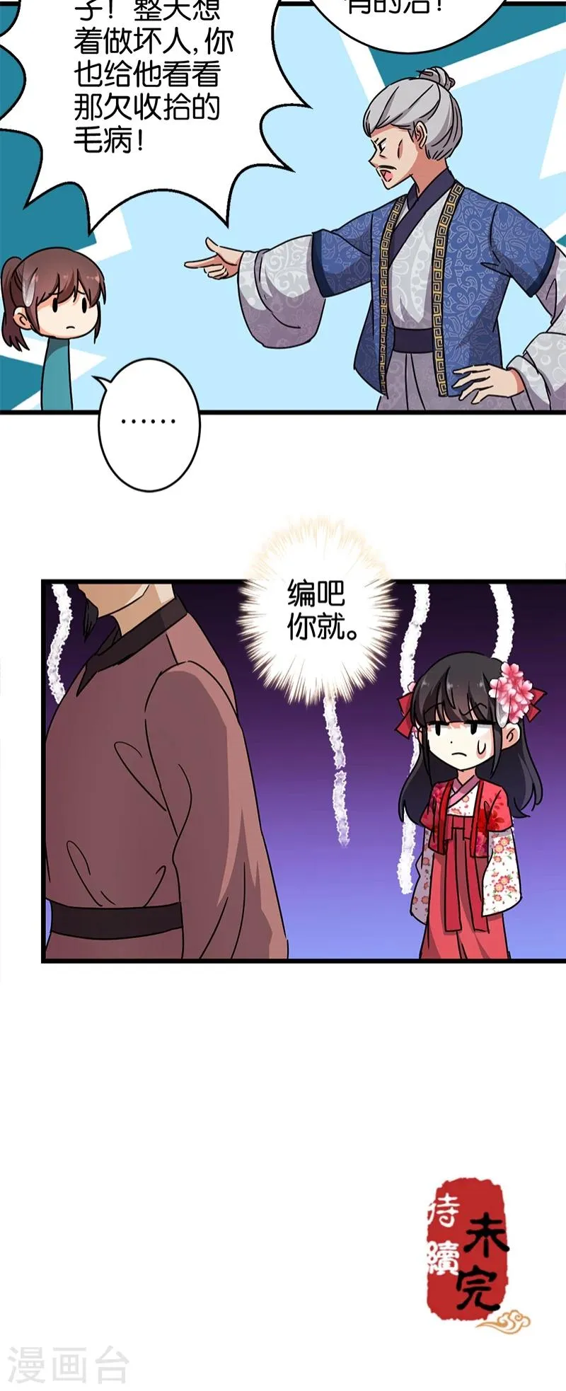 第254话 第16页