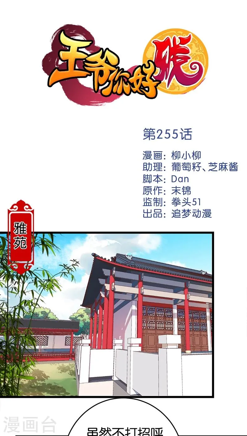 第255话 第1页
