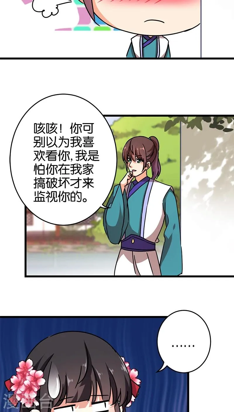 第255话 第10页