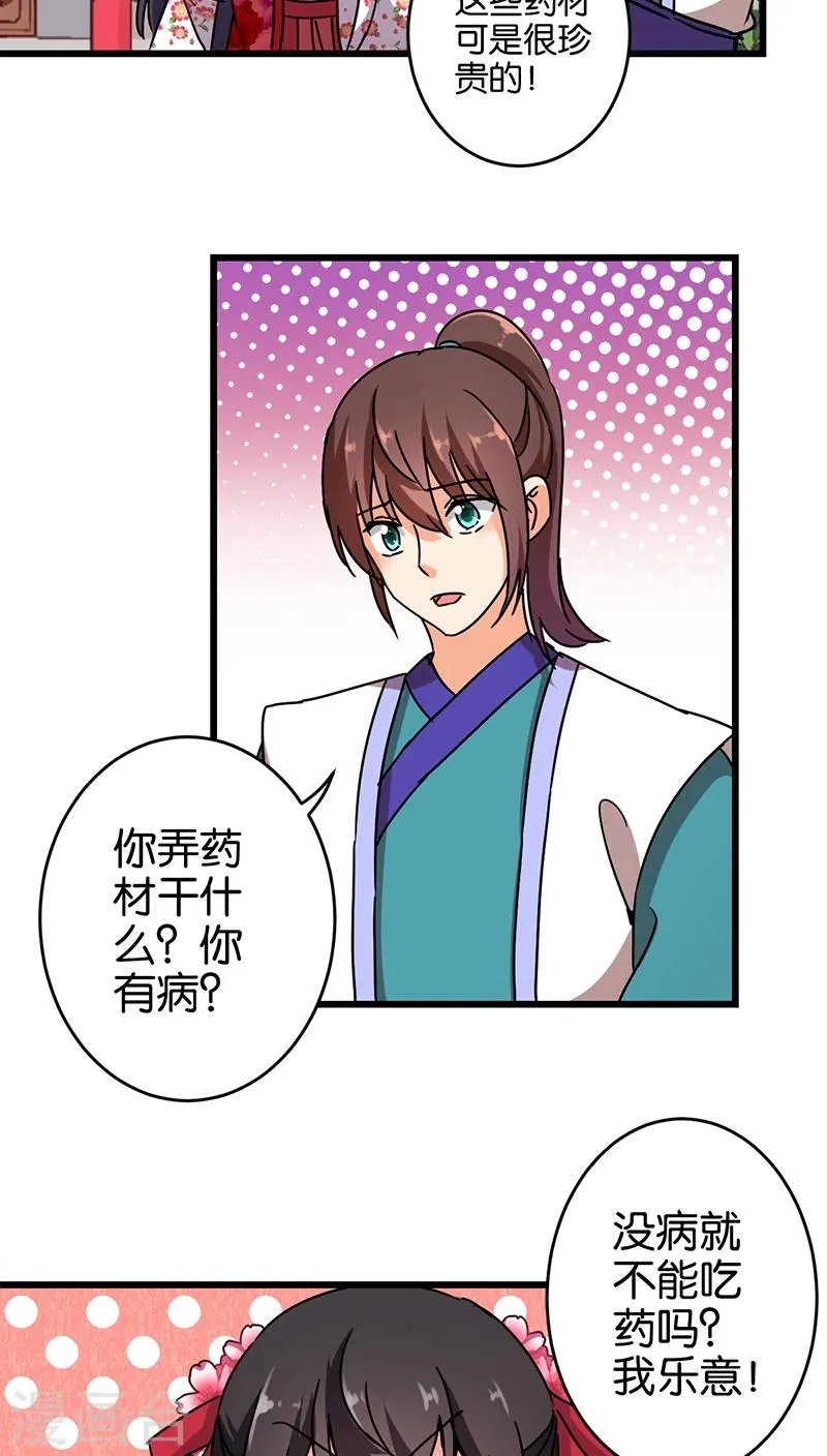 第255话 第12页