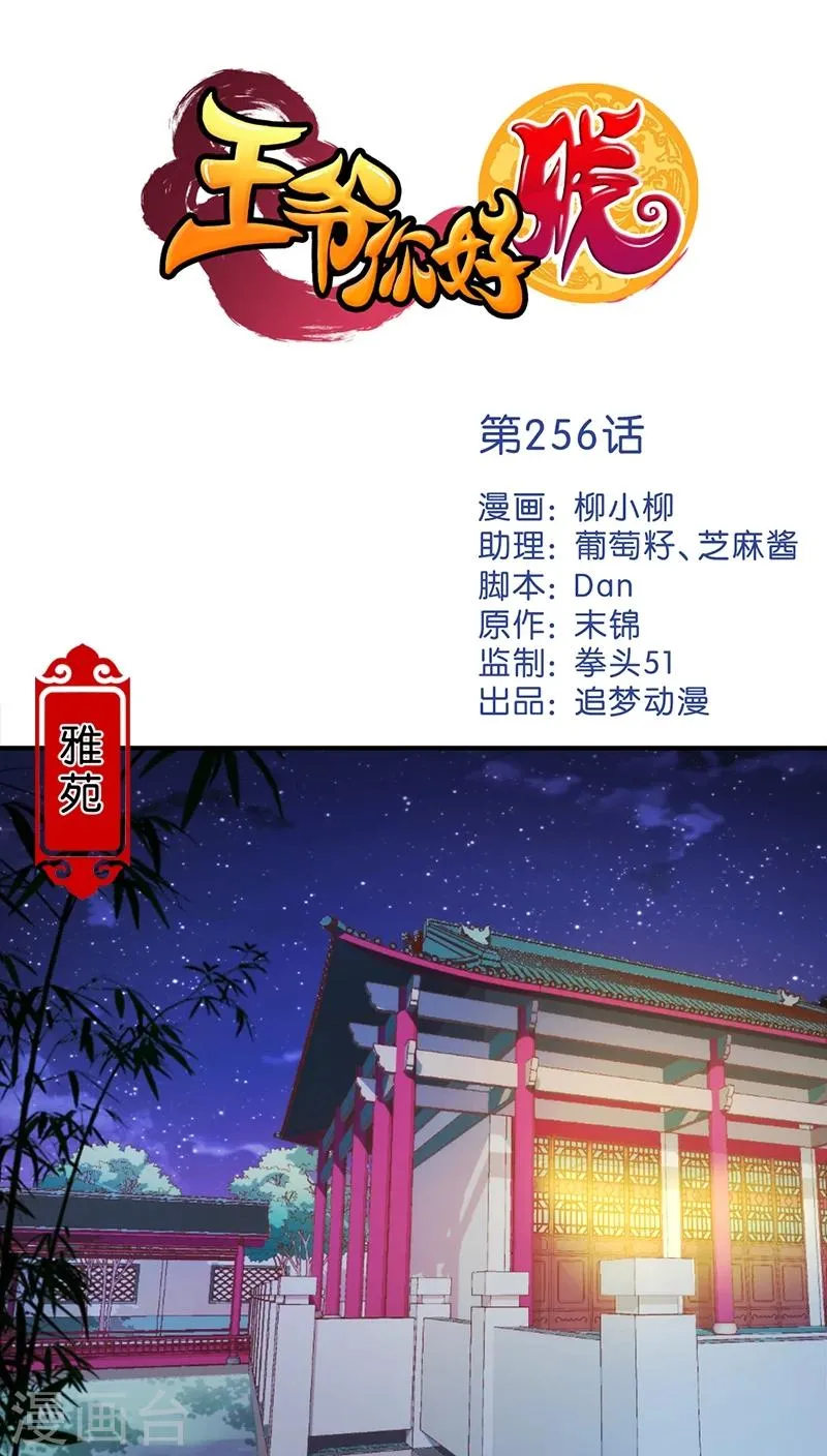 第256话 第1页