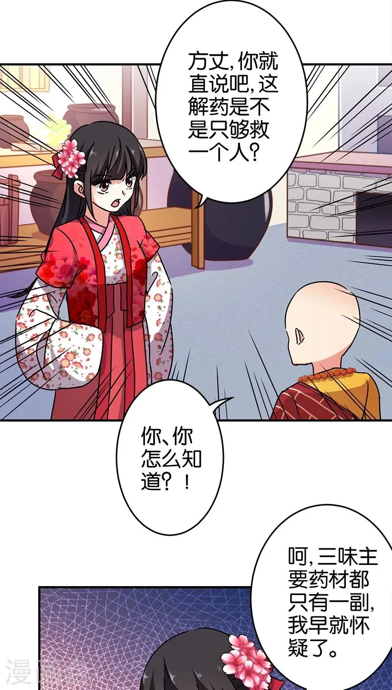 第256话 第11页