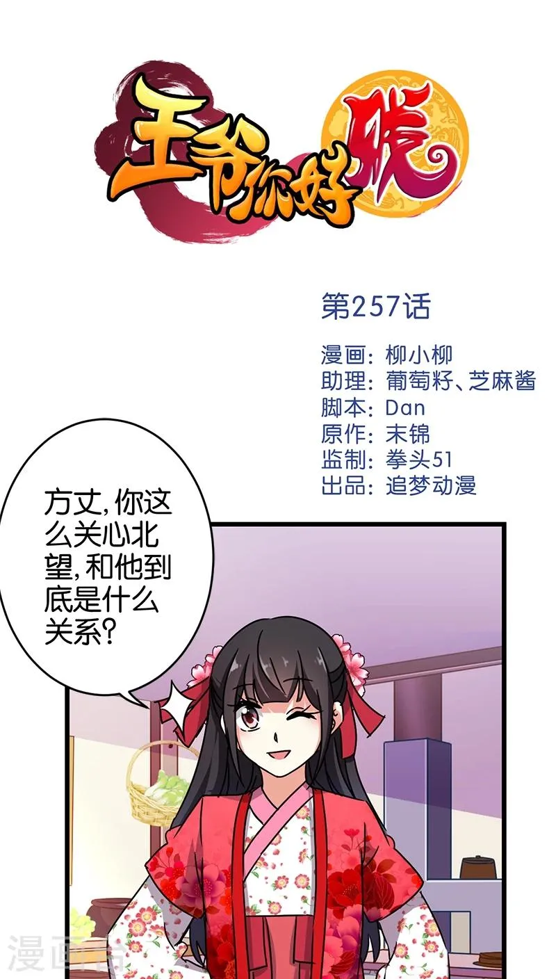 第257话 第1页