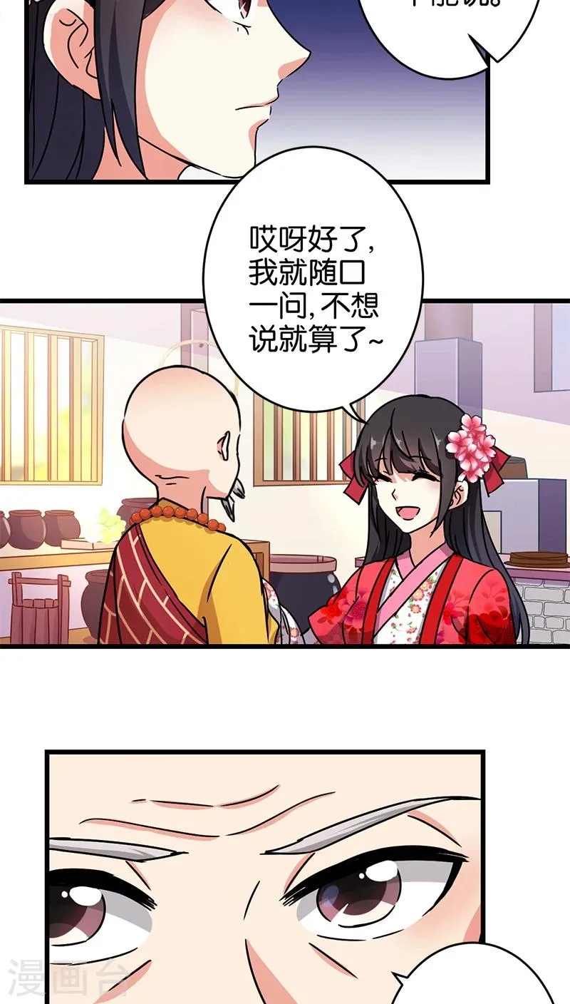 第257话 第4页
