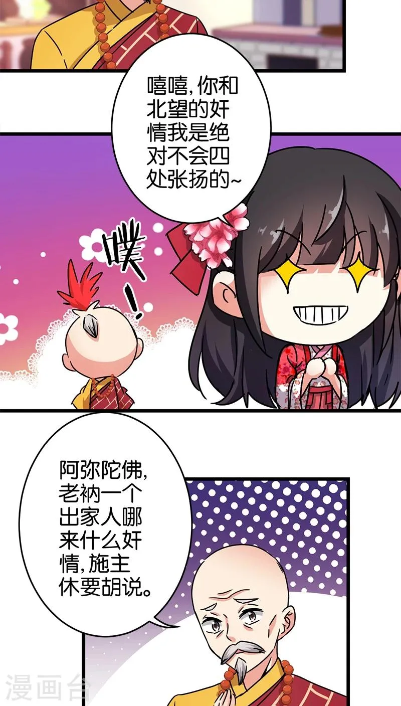 第257话 第6页