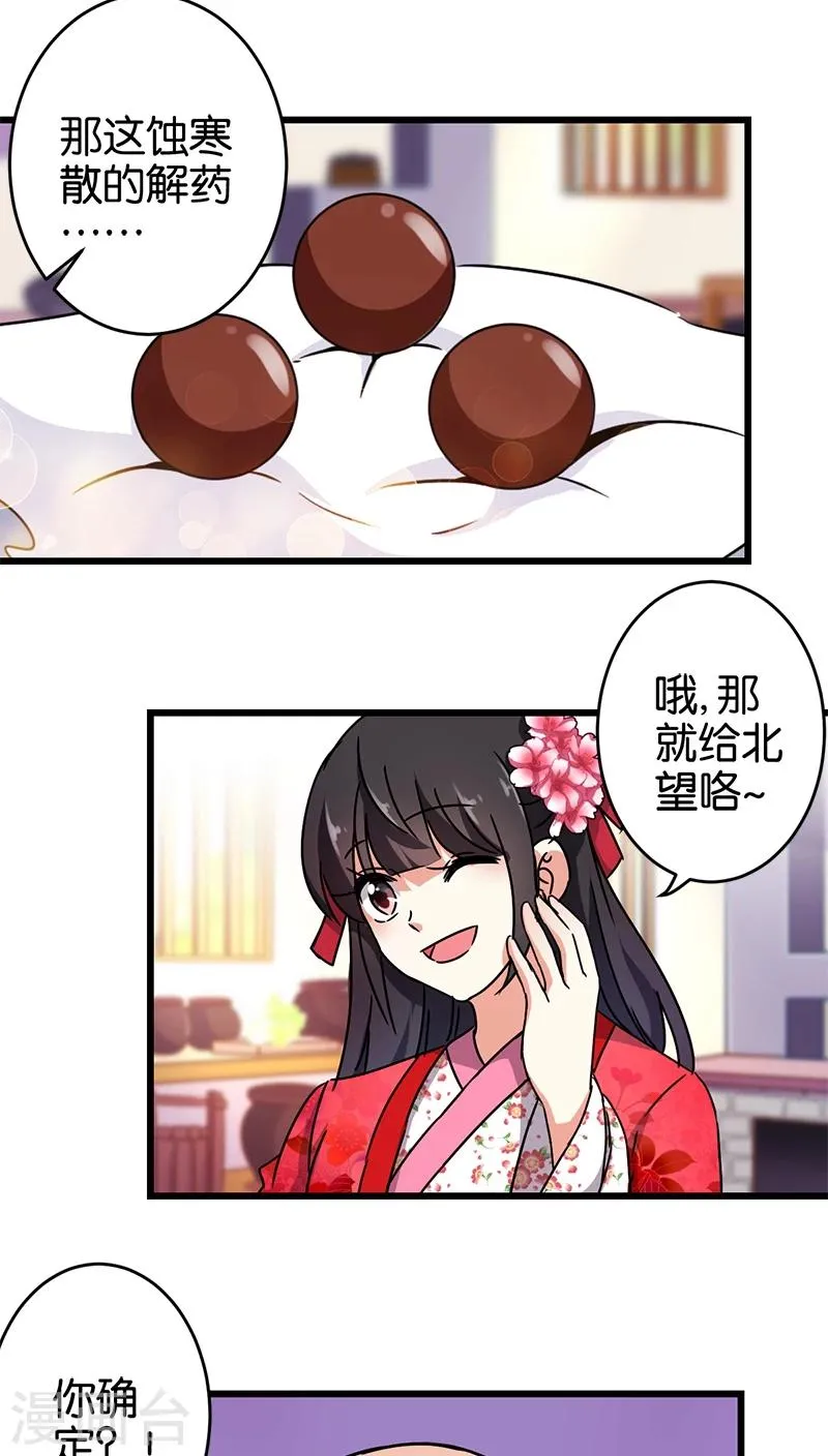 第257话 第8页