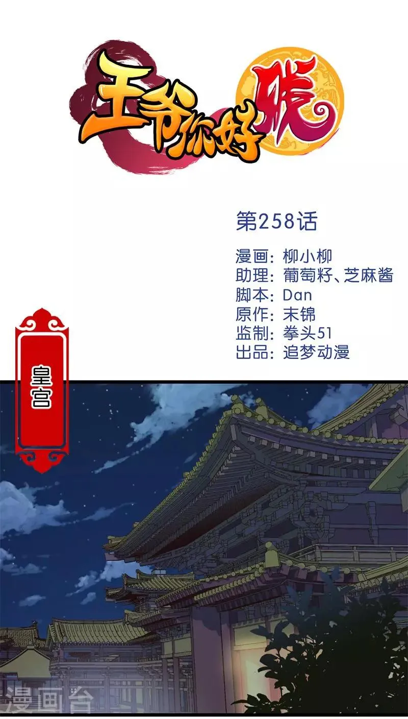 第258话 第1页