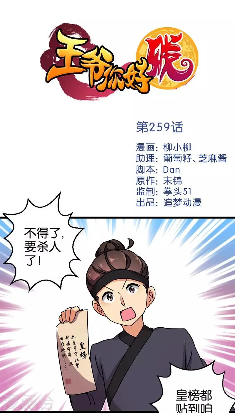 第259话 第1页
