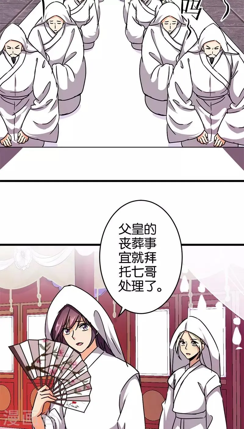 第259话 第8页
