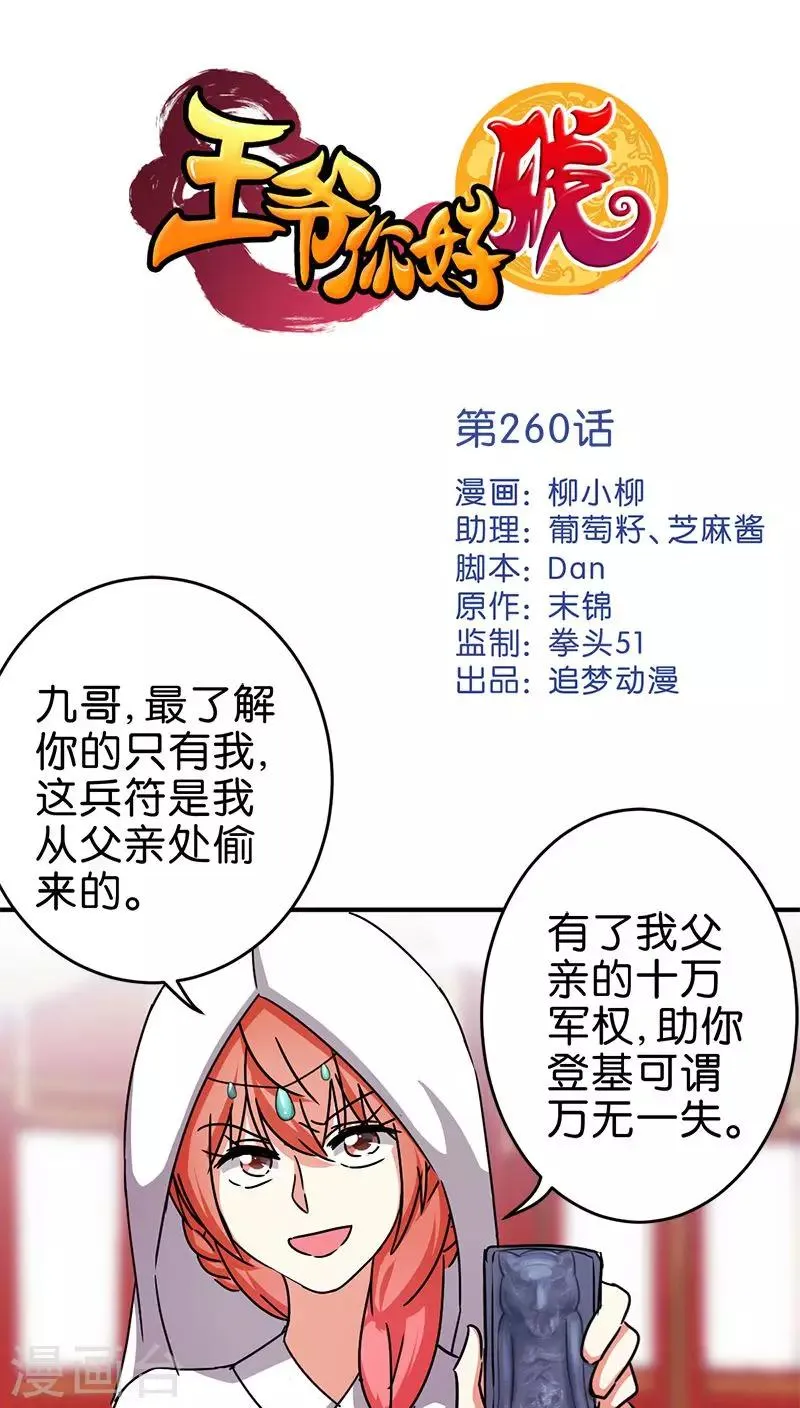 第260话 第1页