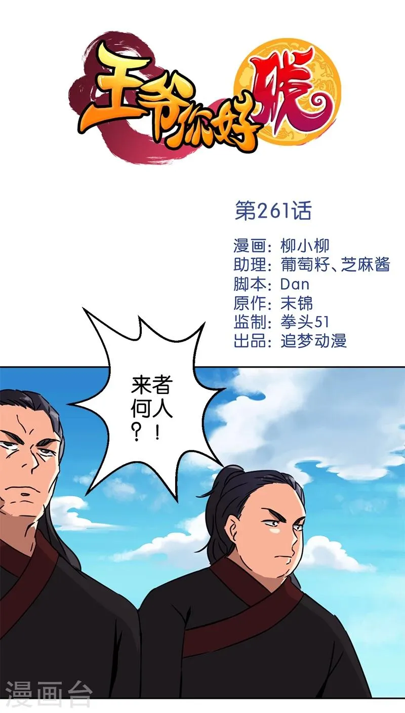 第261话 第1页
