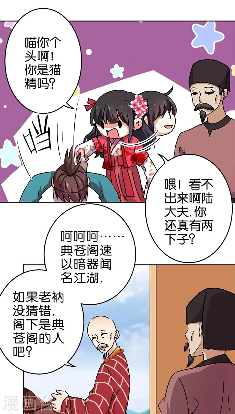 第261话 第12页