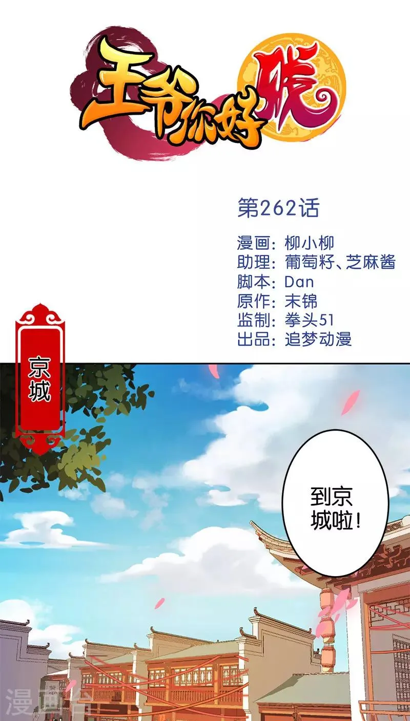 第262话 第1页