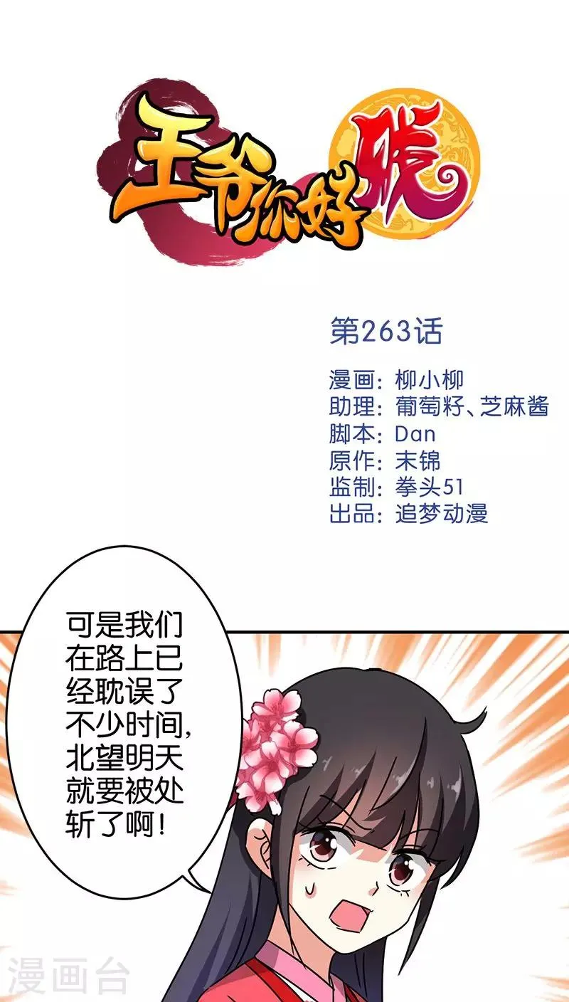 第263话 第1页