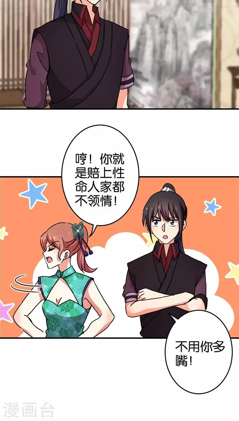 第263话 第8页