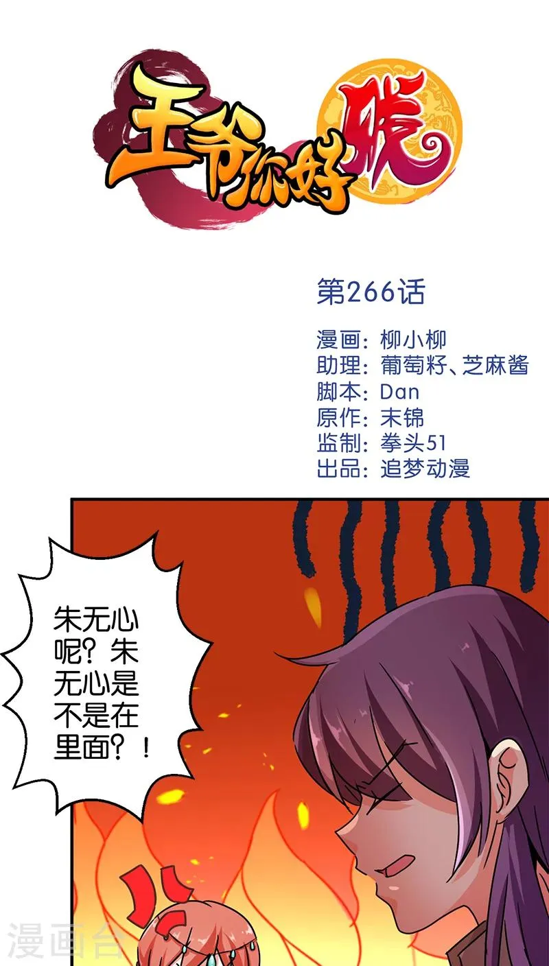 第266话 第1页
