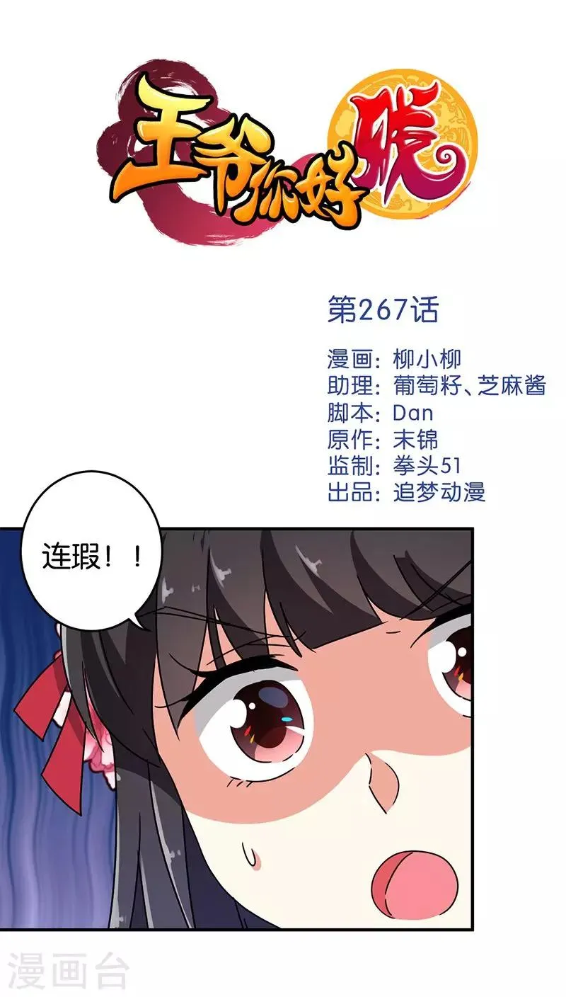 第267话 第1页