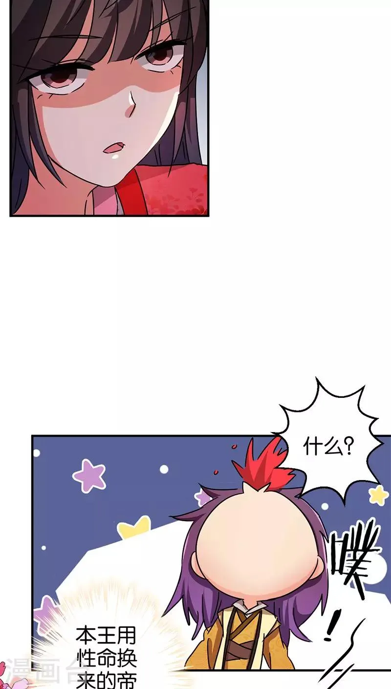 第267话 第8页