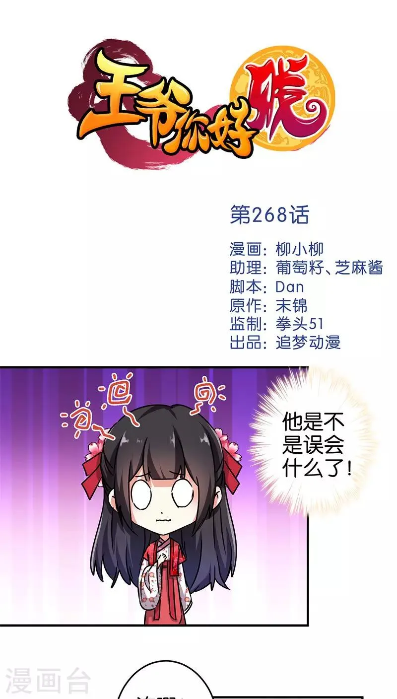 第268话 第1页