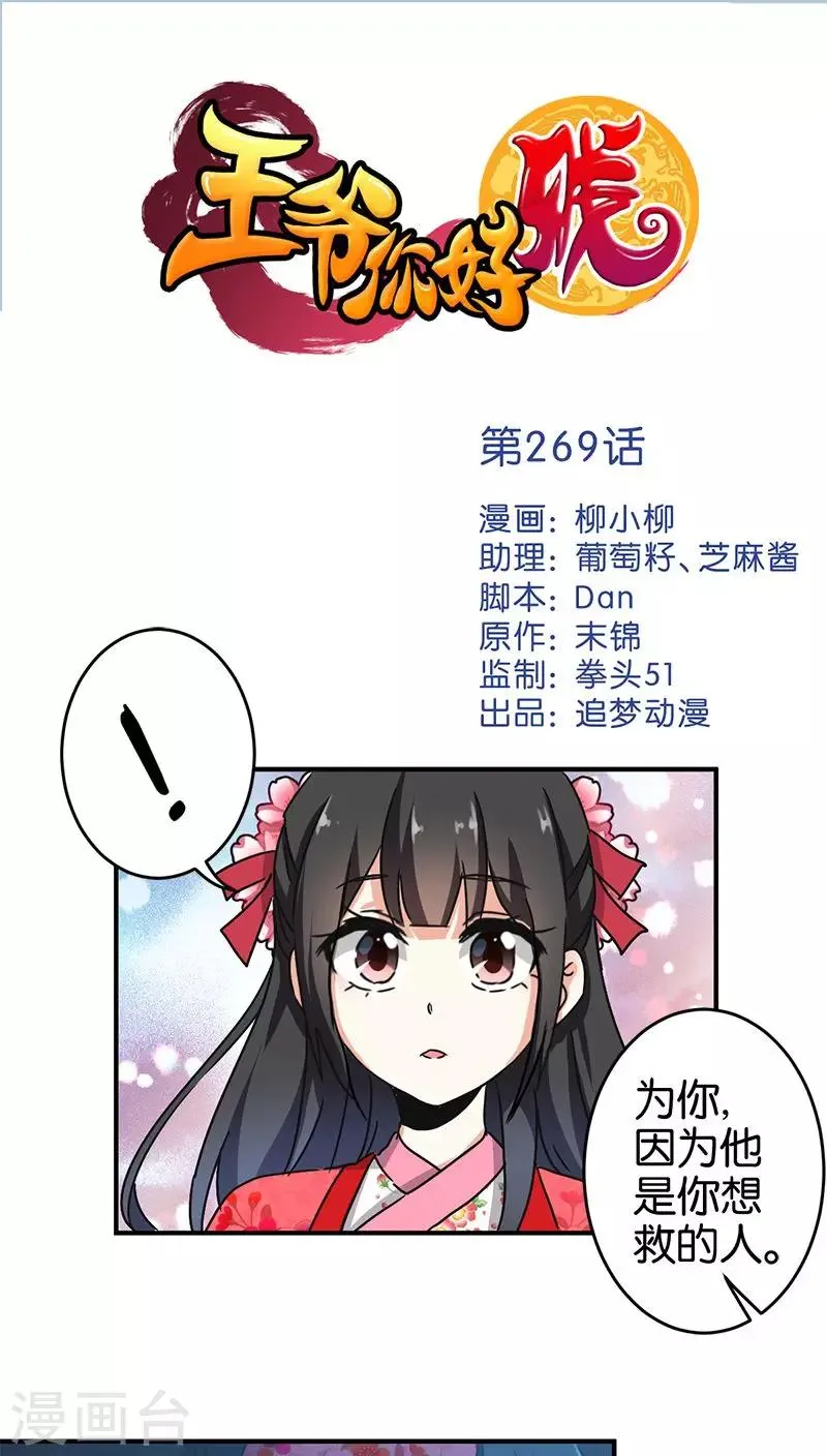 第269话 第1页