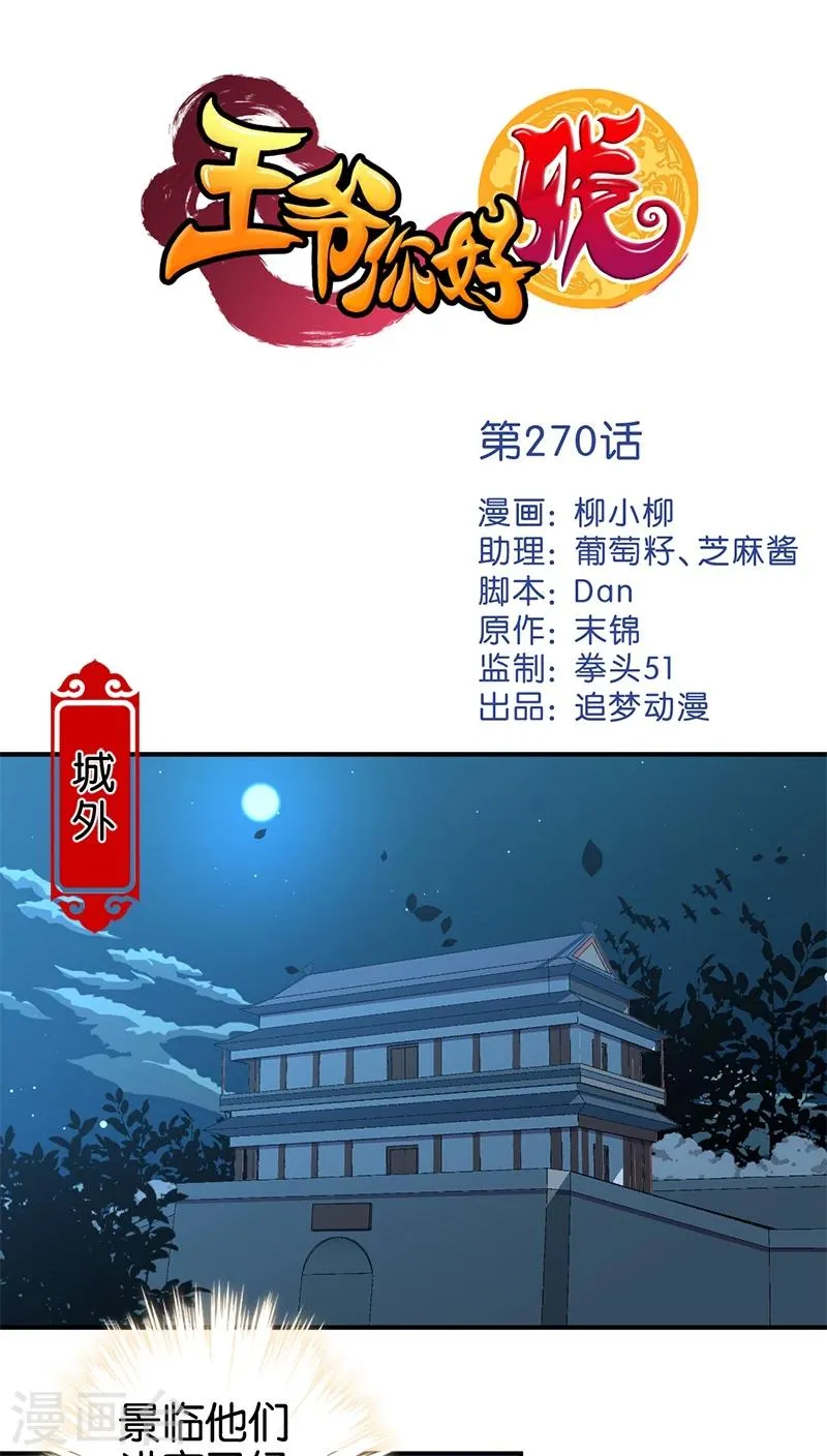 第270话 第1页