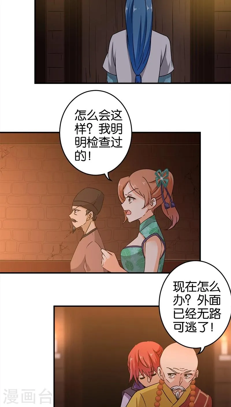 第270话 第9页
