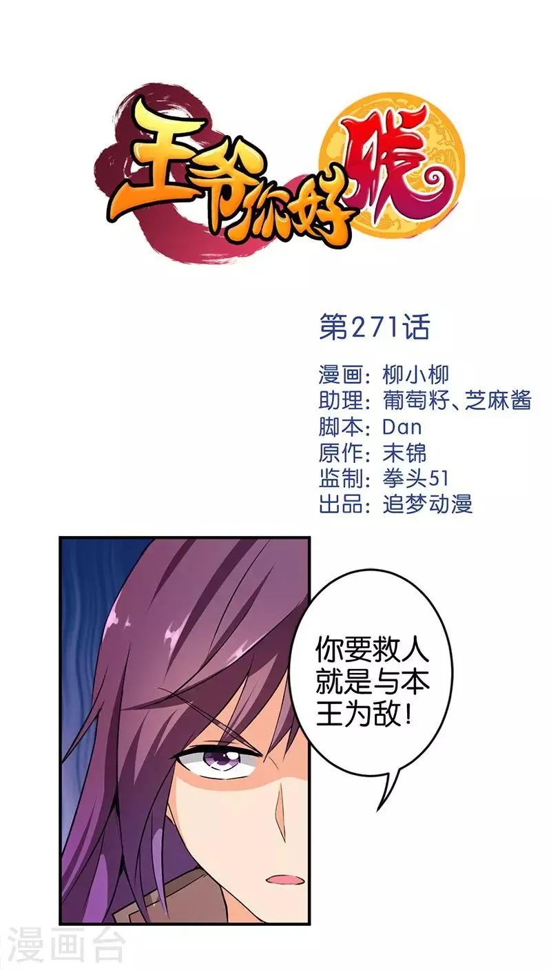 第271话 第1页