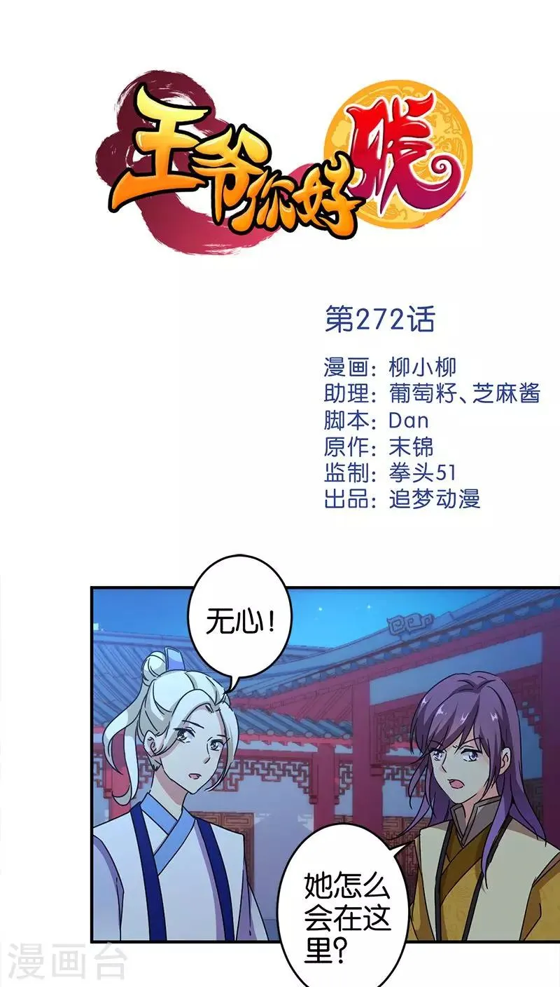 第272话 第1页