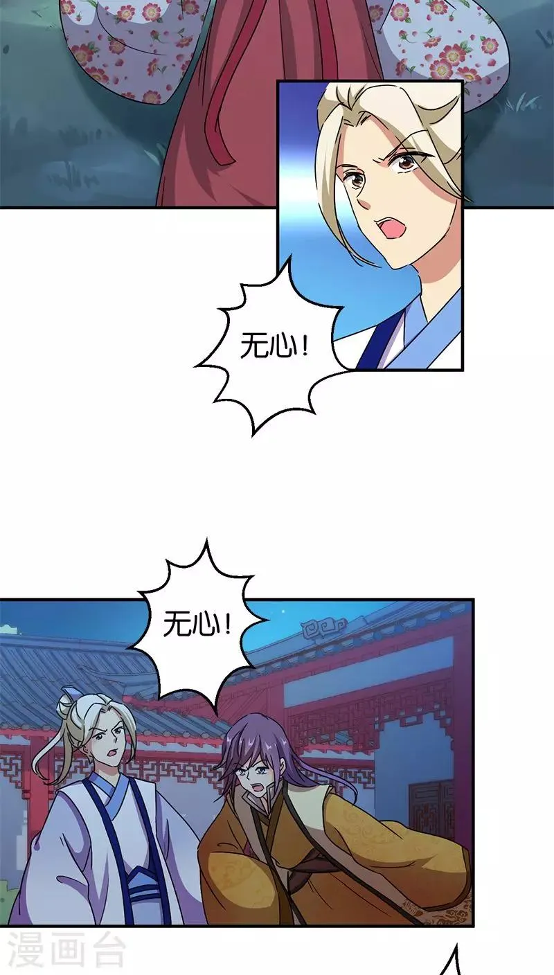 第272话 第8页