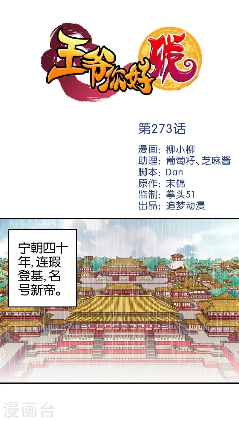 第273话 第1页