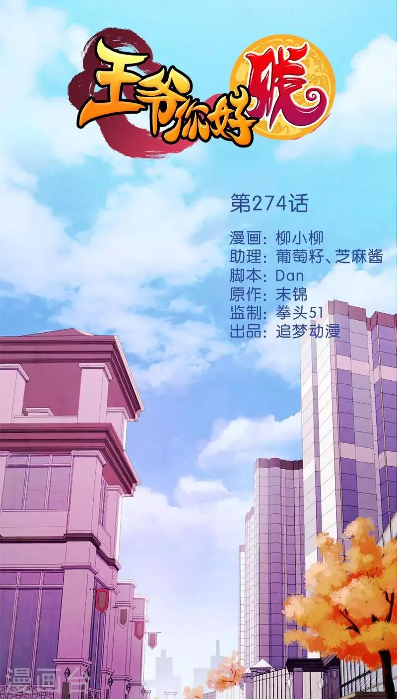 第274话 第1页
