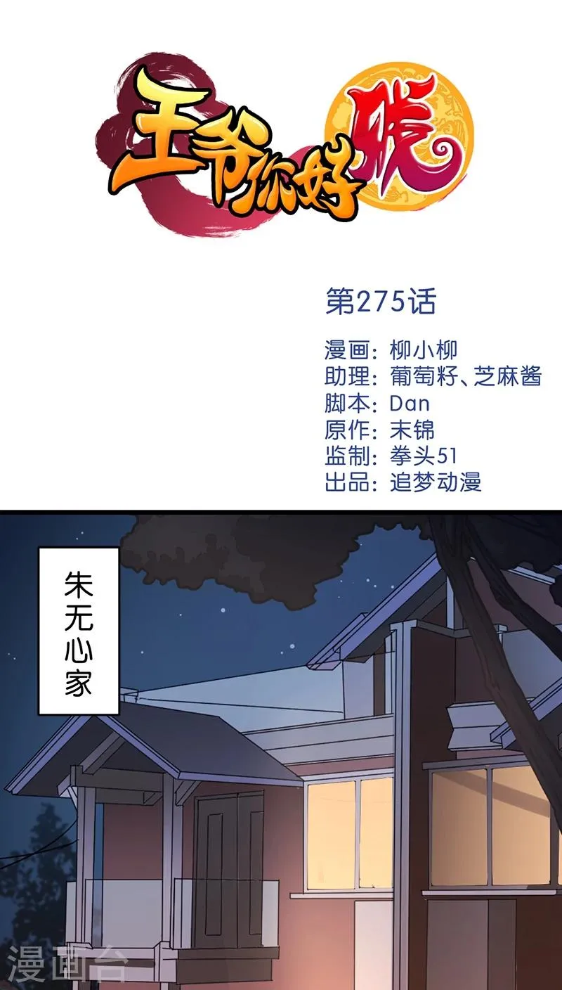 第275话 第1页