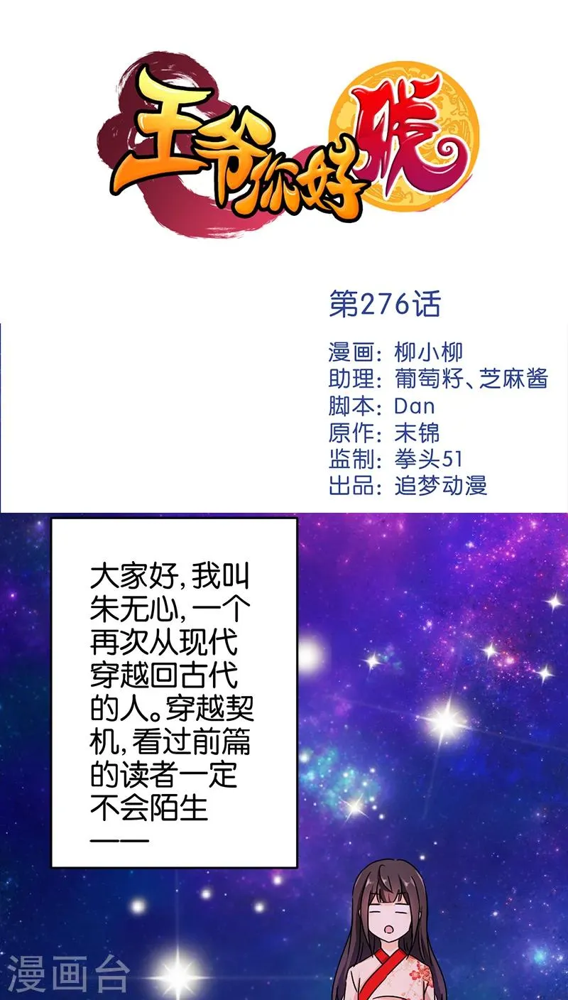 第276话 第1页