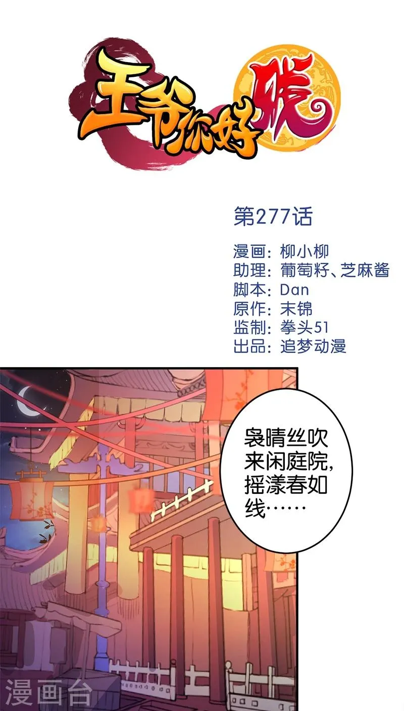 第277话 第1页