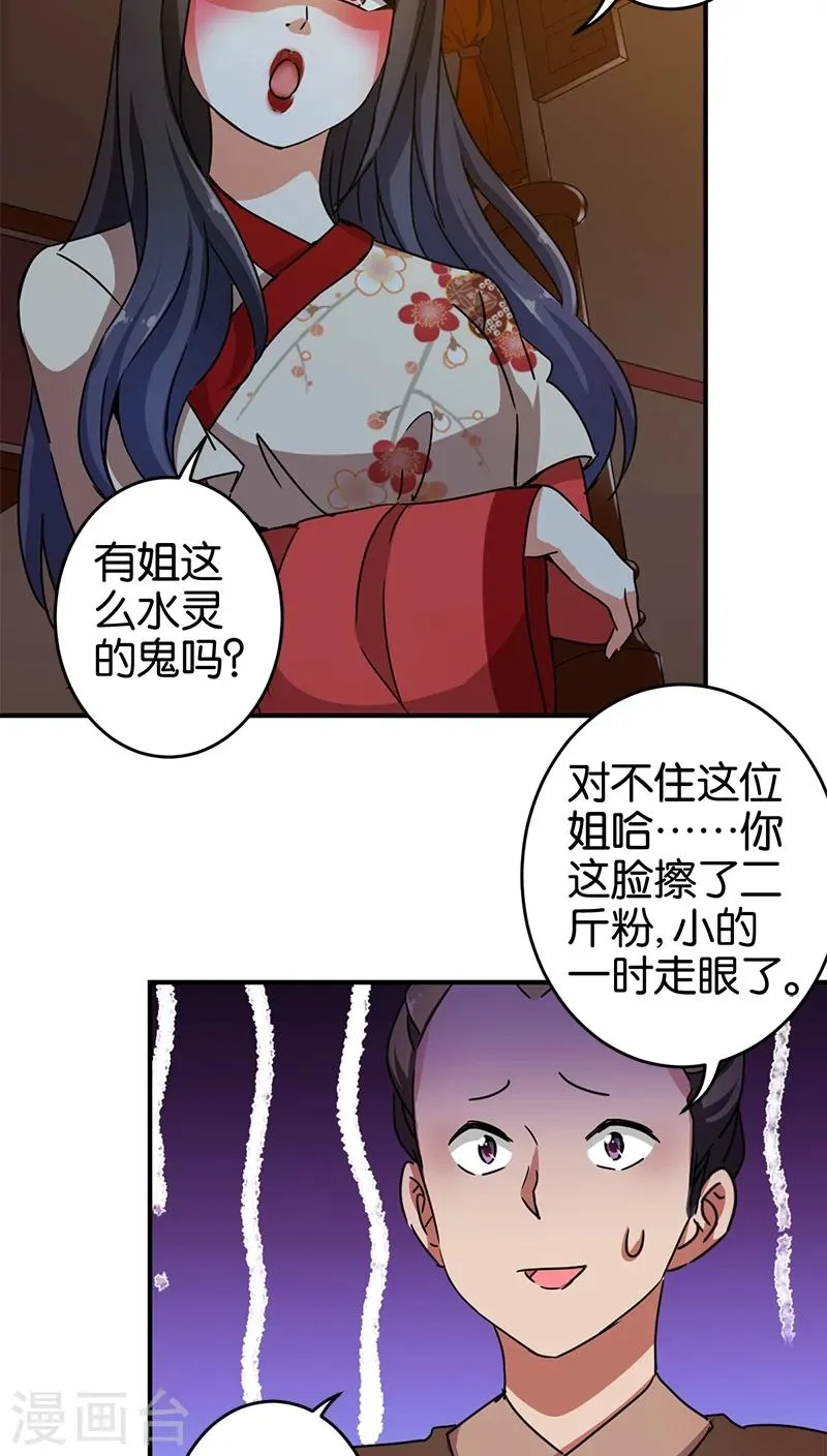 第277话 第8页