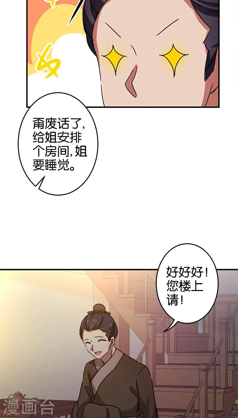 第277话 第10页