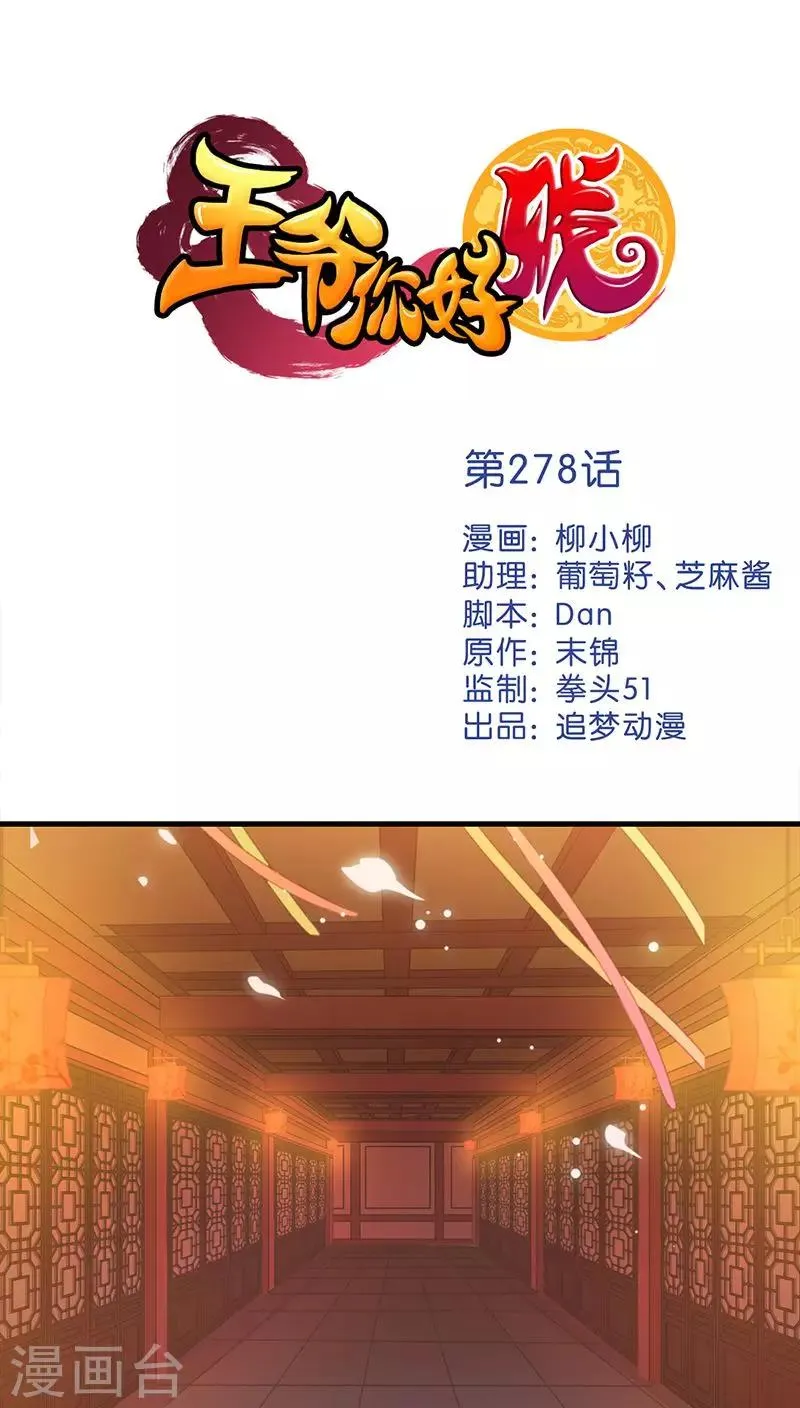 第278话 第1页
