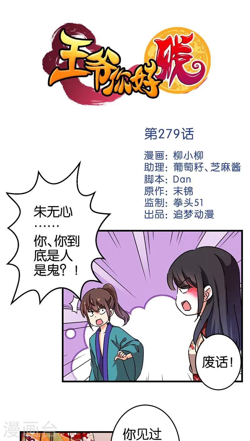 第279话 第1页