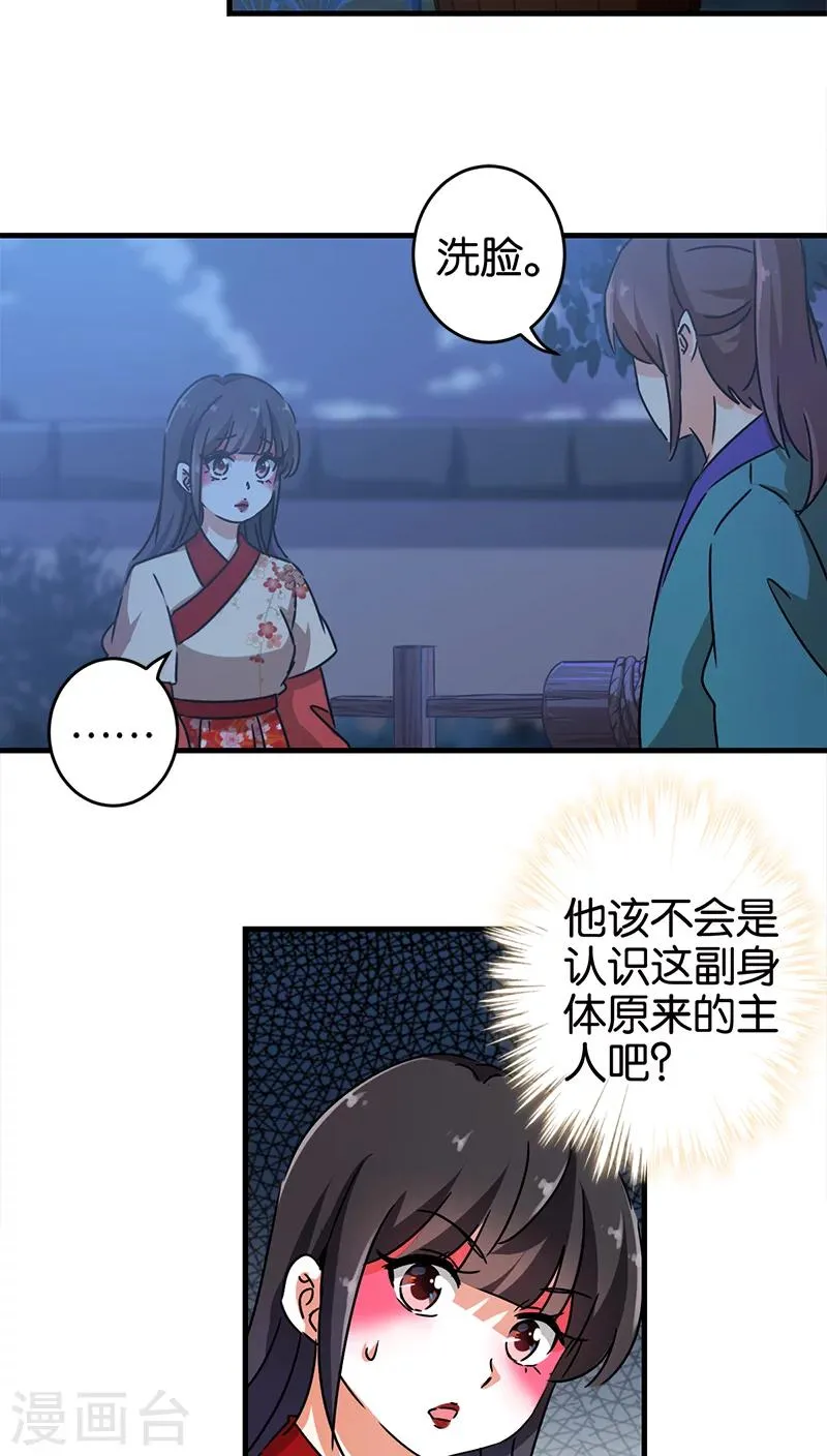 第279话 第8页