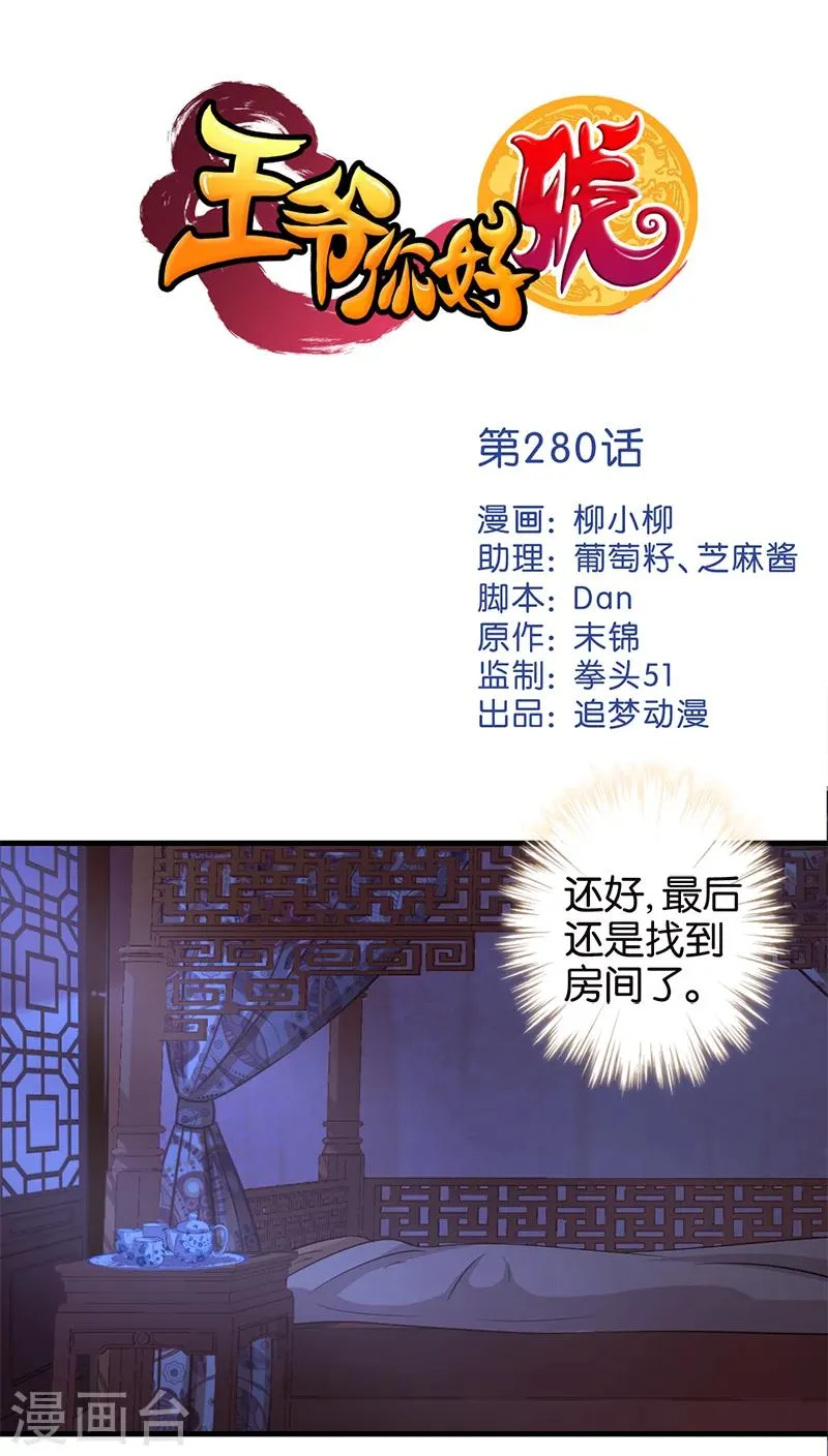 第280话 第1页