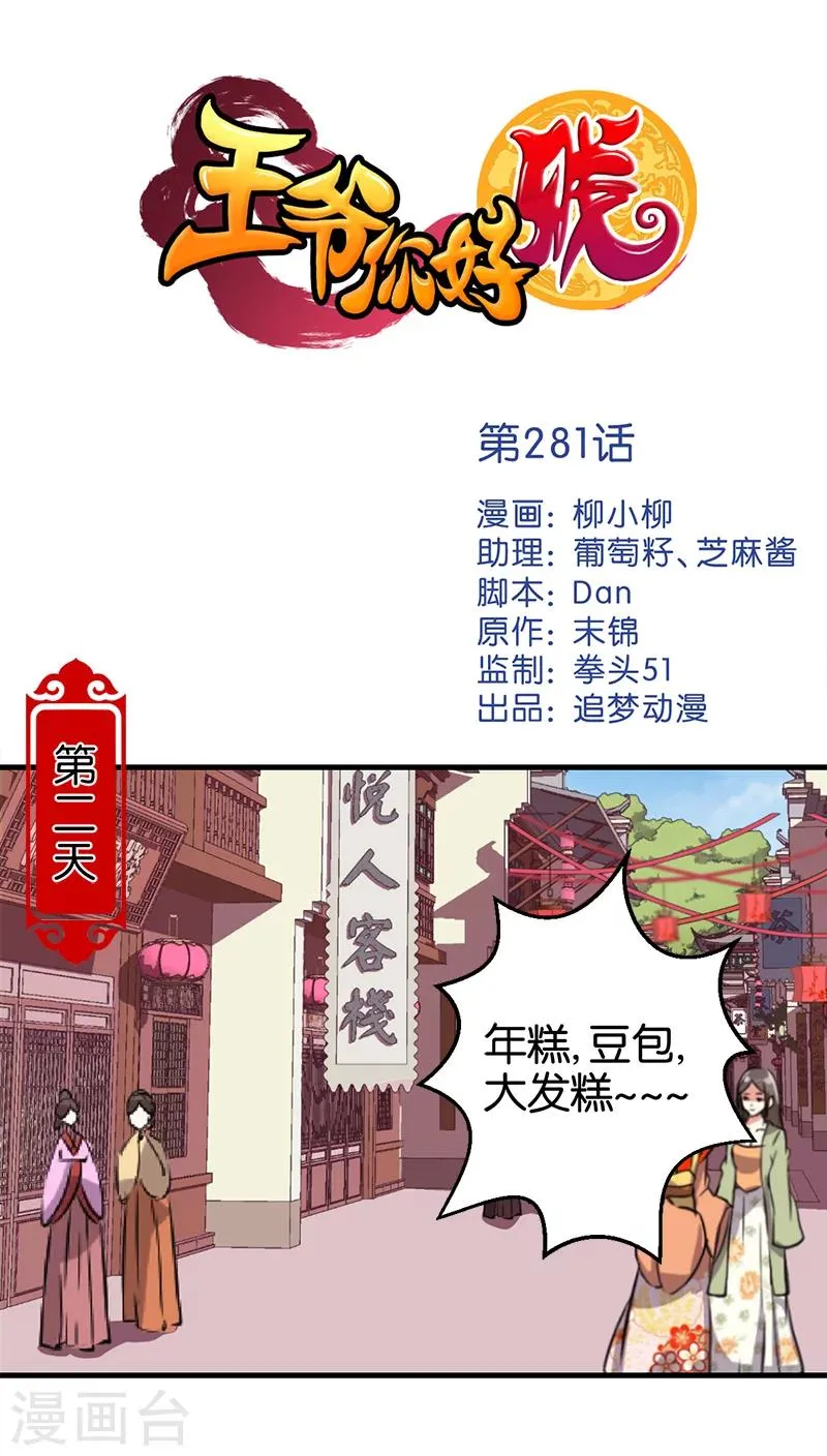 第281话 第1页