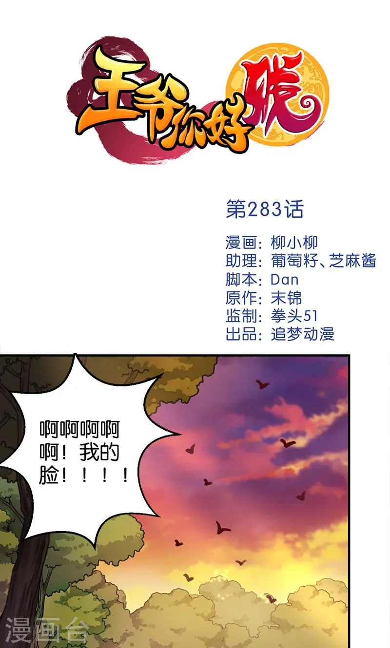 第283话 第1页